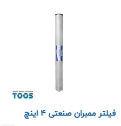 Membrane Filters 4 - 8 INCH