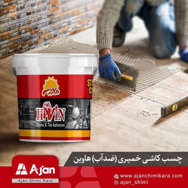  Havin Tile Adhesive Paste