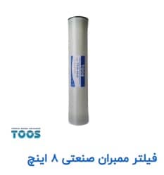 Membrane Filters 4 - 8 INCH