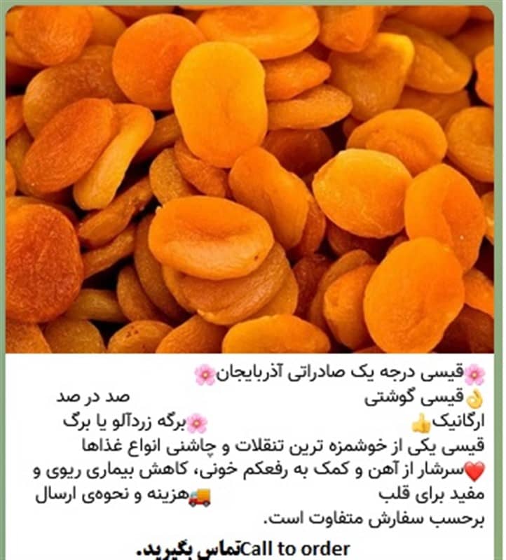 First-class apricot export from Azerbaijan. Apricot leaves or ghaysi leaves are one of the most delicious snacks and seasonings for all kinds of foods. It is rich in iron and helps to relieve anemia, reduce lung disease and is good for the heart.