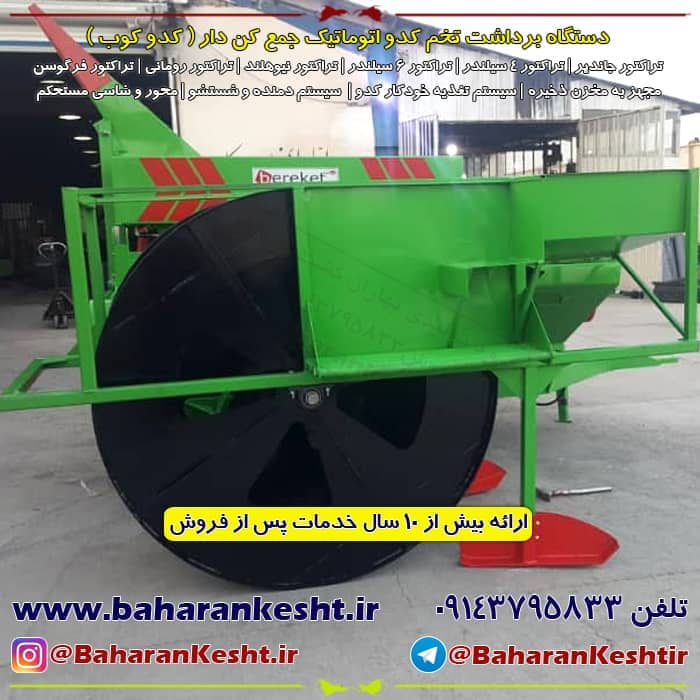 Automatic pumpkin seed harvesting machine with collector