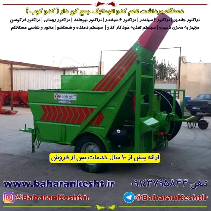 Automatic pumpkin seed harvesting machine with collector