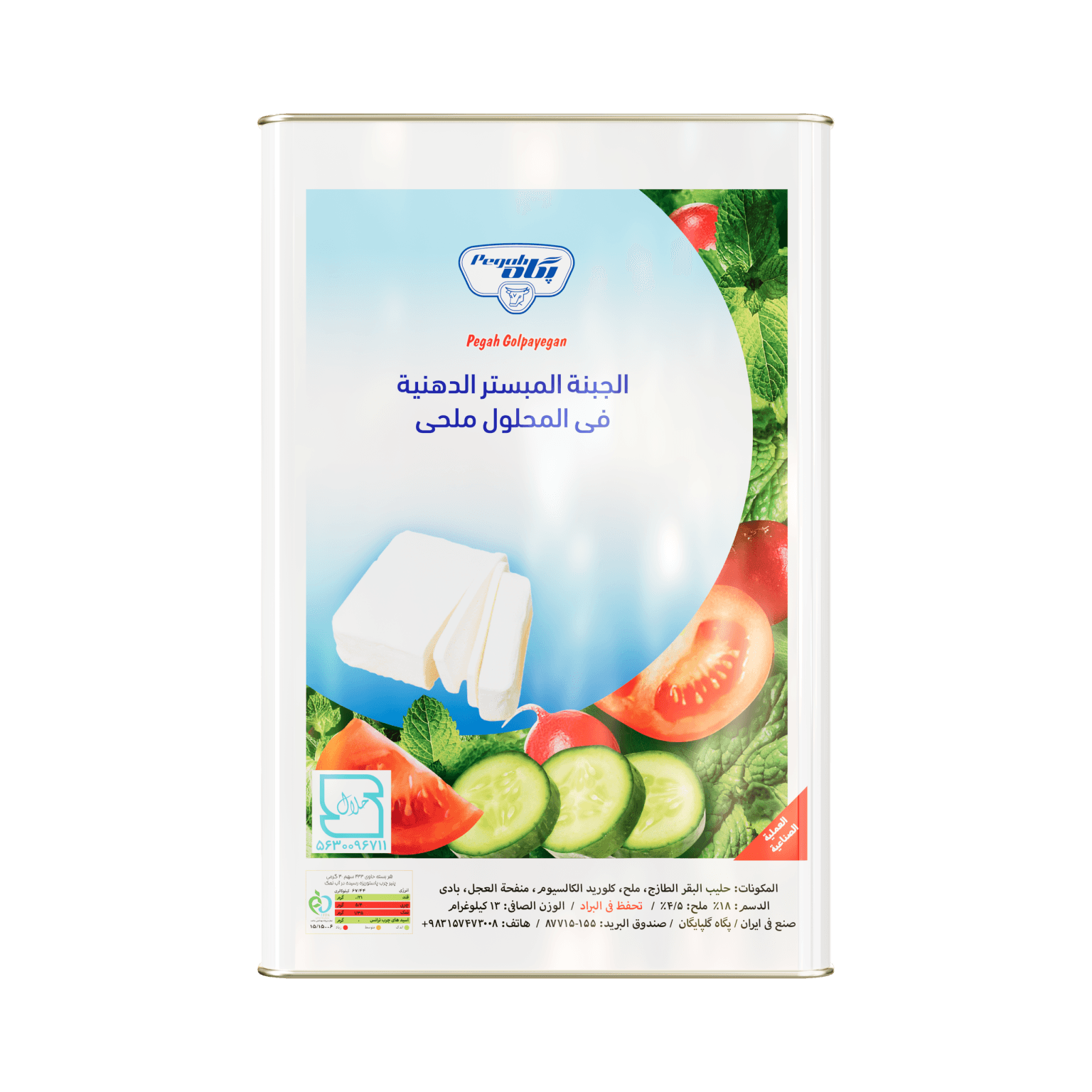 Pegah Traditional Halab Cheese - 13 kg