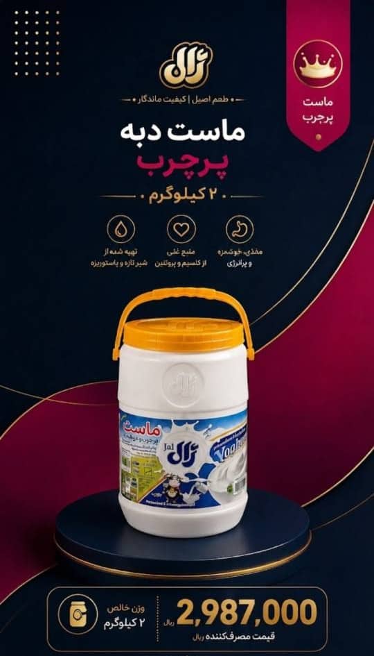 Jal Energy-Rich Creamy Yogurt in 2 kg Tub