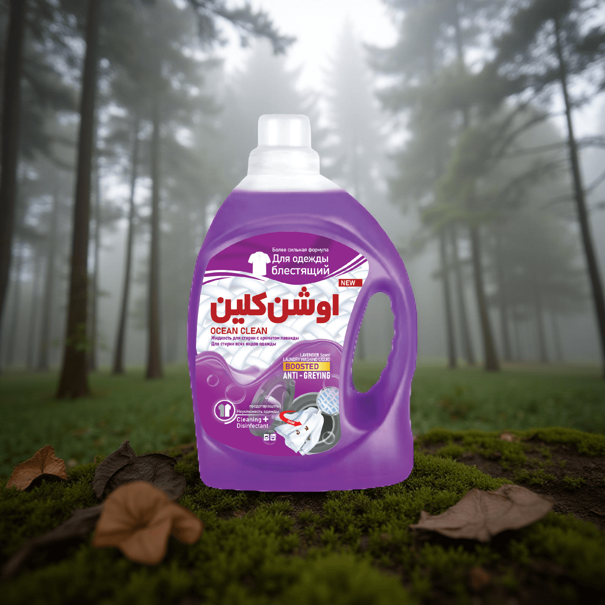Ocean Clean Lavender Laundry Liquid Detergent 2.7 Liters