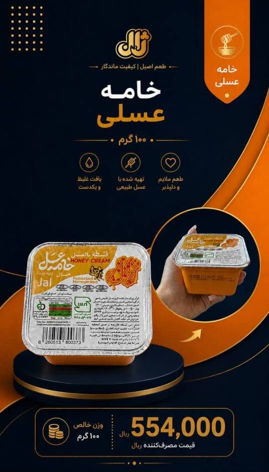 Jal Honey-Infused Cream with Natural Honey 100 g