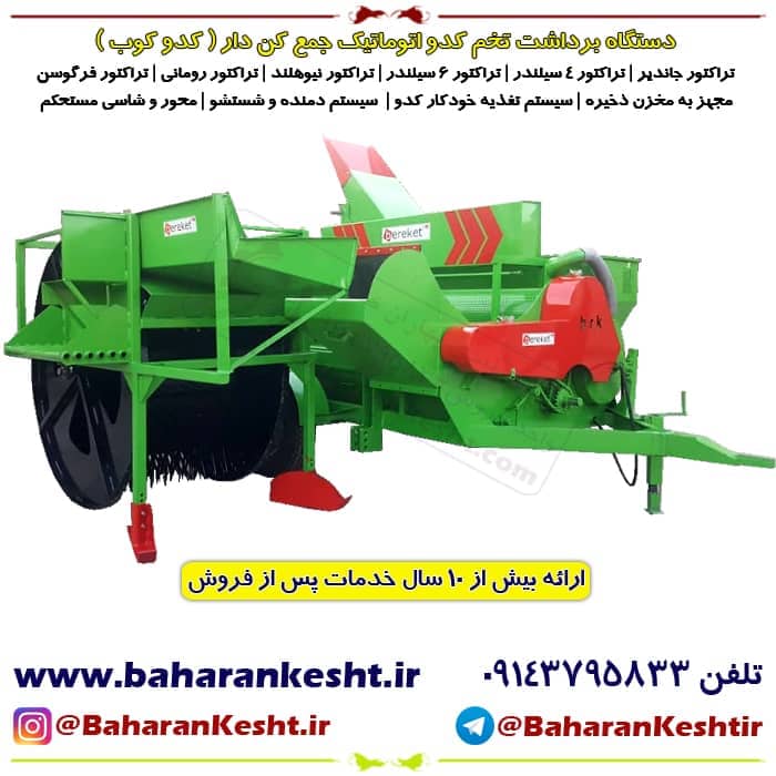 Automatic pumpkin seed harvesting machine with collector