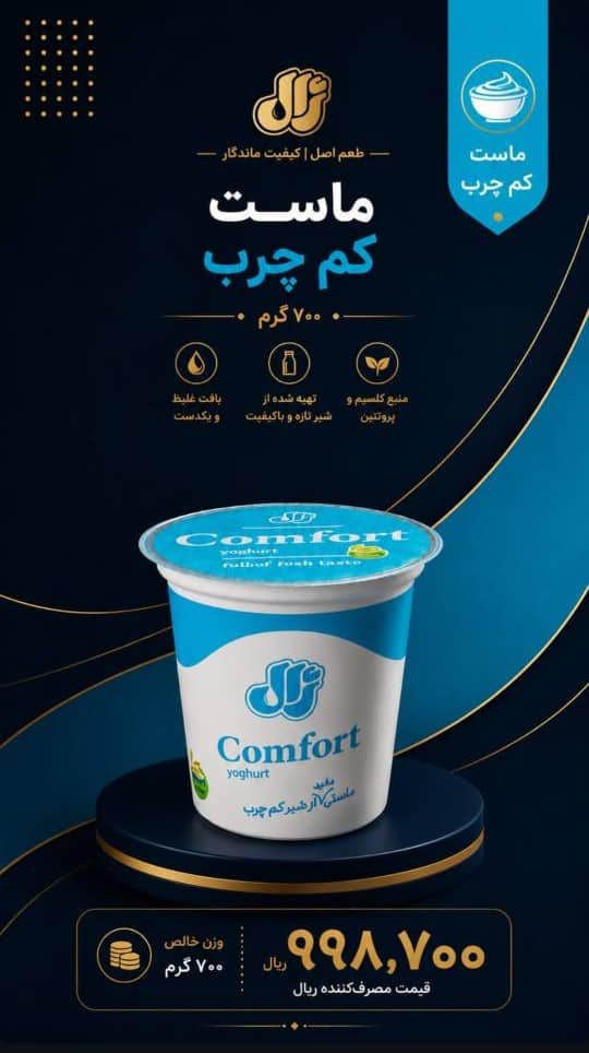 Jal Comfort Low-Fat Thick Yogurt 700 g