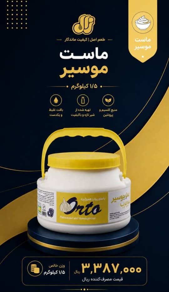 Jal Orto Rich Shallot Yogurt 1.5 kg
