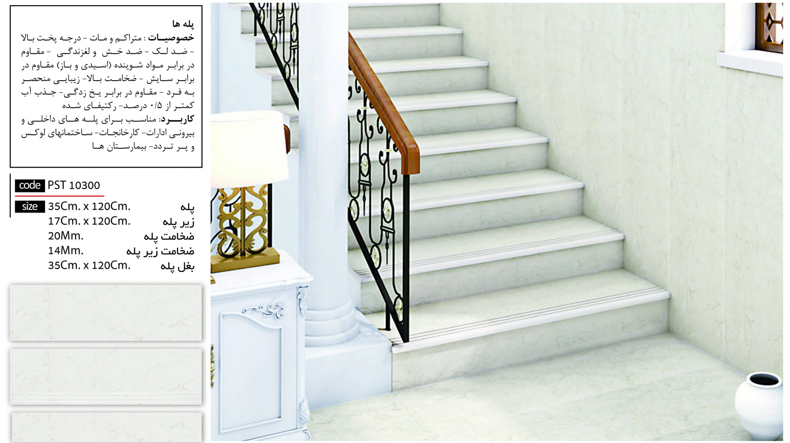 Ceramic step PST 10300