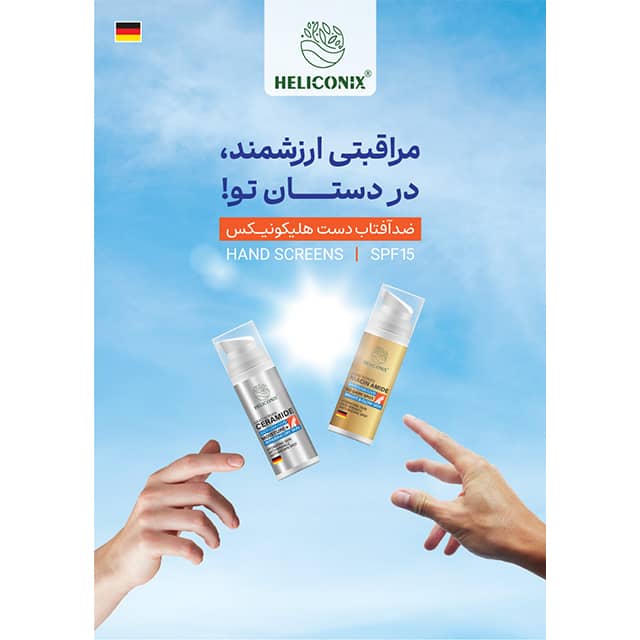 Heliconix Colorless Sunscreen SPF15