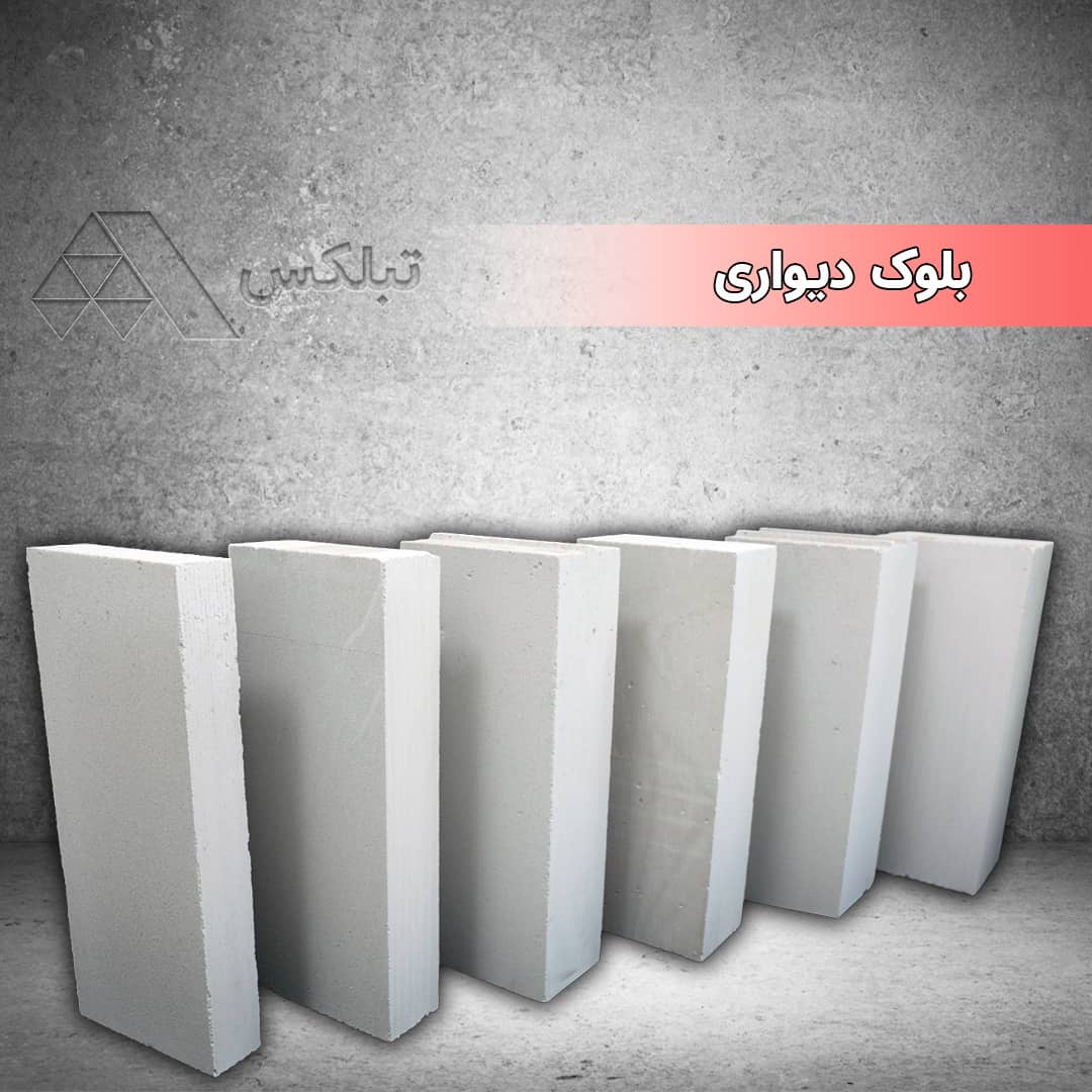 Tablex autoclaved lightweight concrete blocks and panels-Wall block