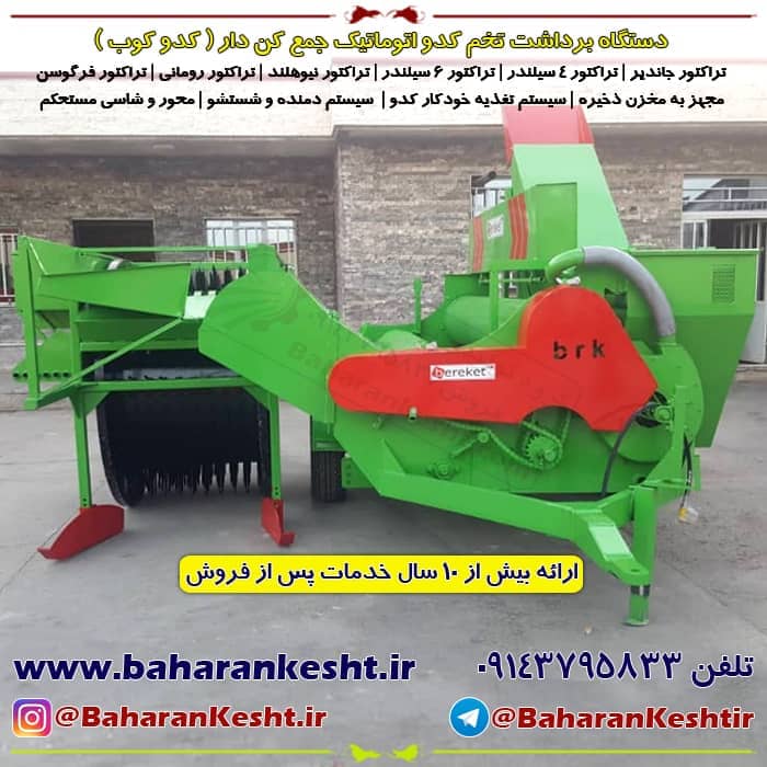 Automatic pumpkin seed harvesting machine with collector