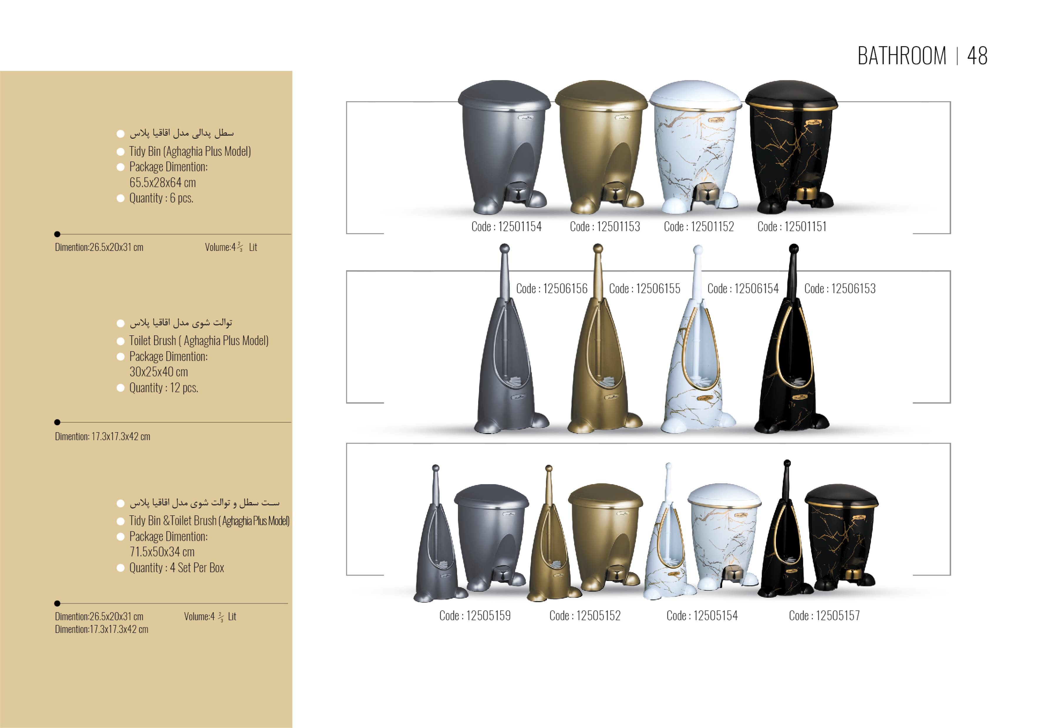 Tidy Bin & Toilet Brush Set