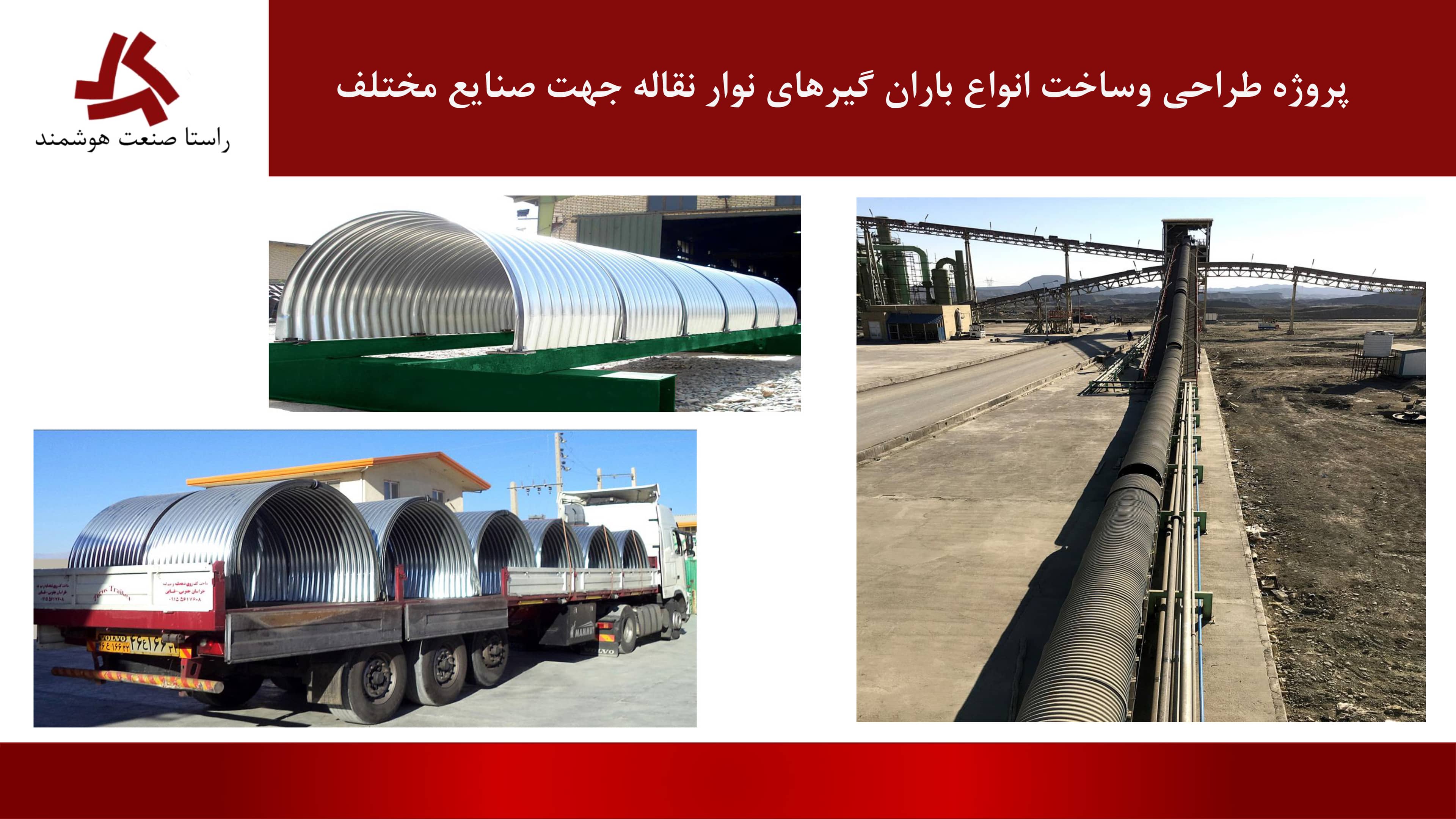 Corrugated Steel Conveyor Belt Rain Cover