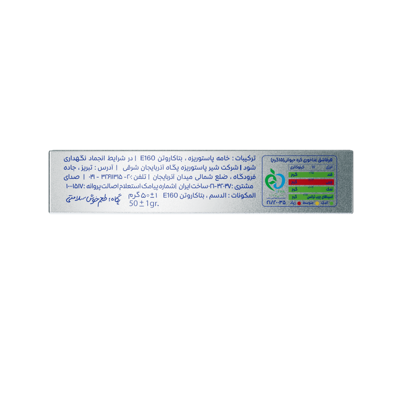 Pegah Pasteurized Butter - 50 g