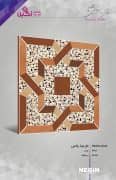 Negin Ceramic Tile