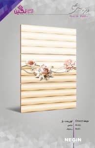 Negin Ceramic Tile