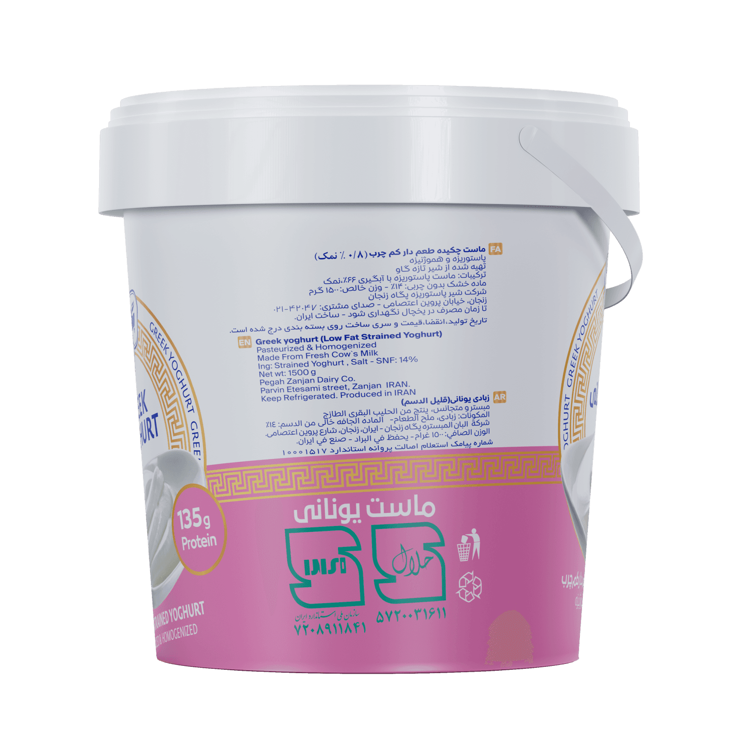 Pegah Low-Fat Greek Yogurt - 1.5 kg