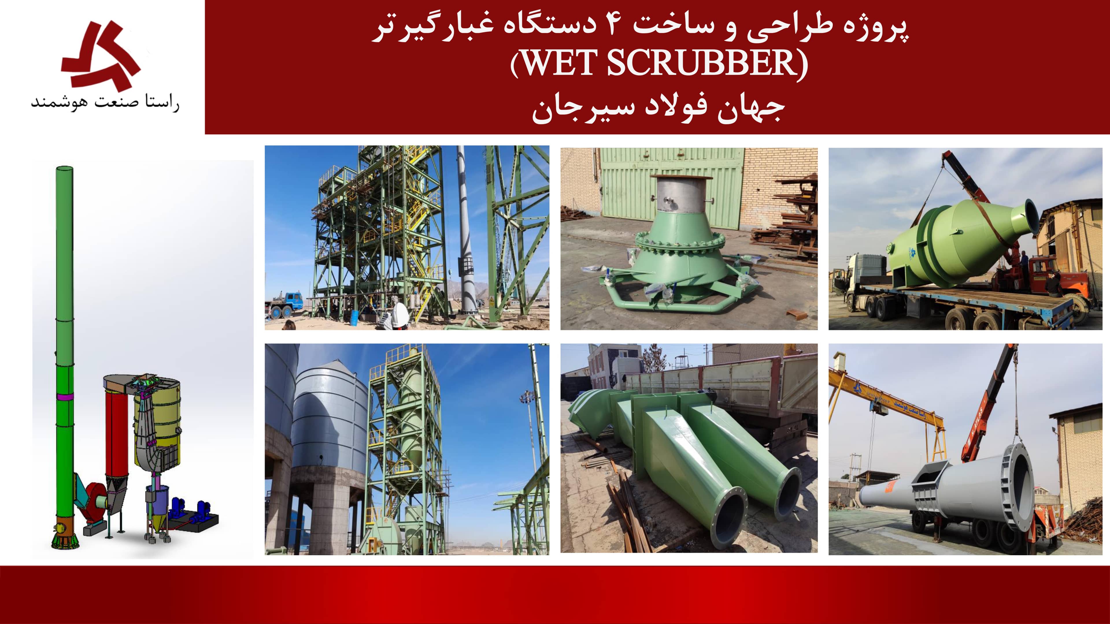 Industrial Wet Scrubber Dust Collector System