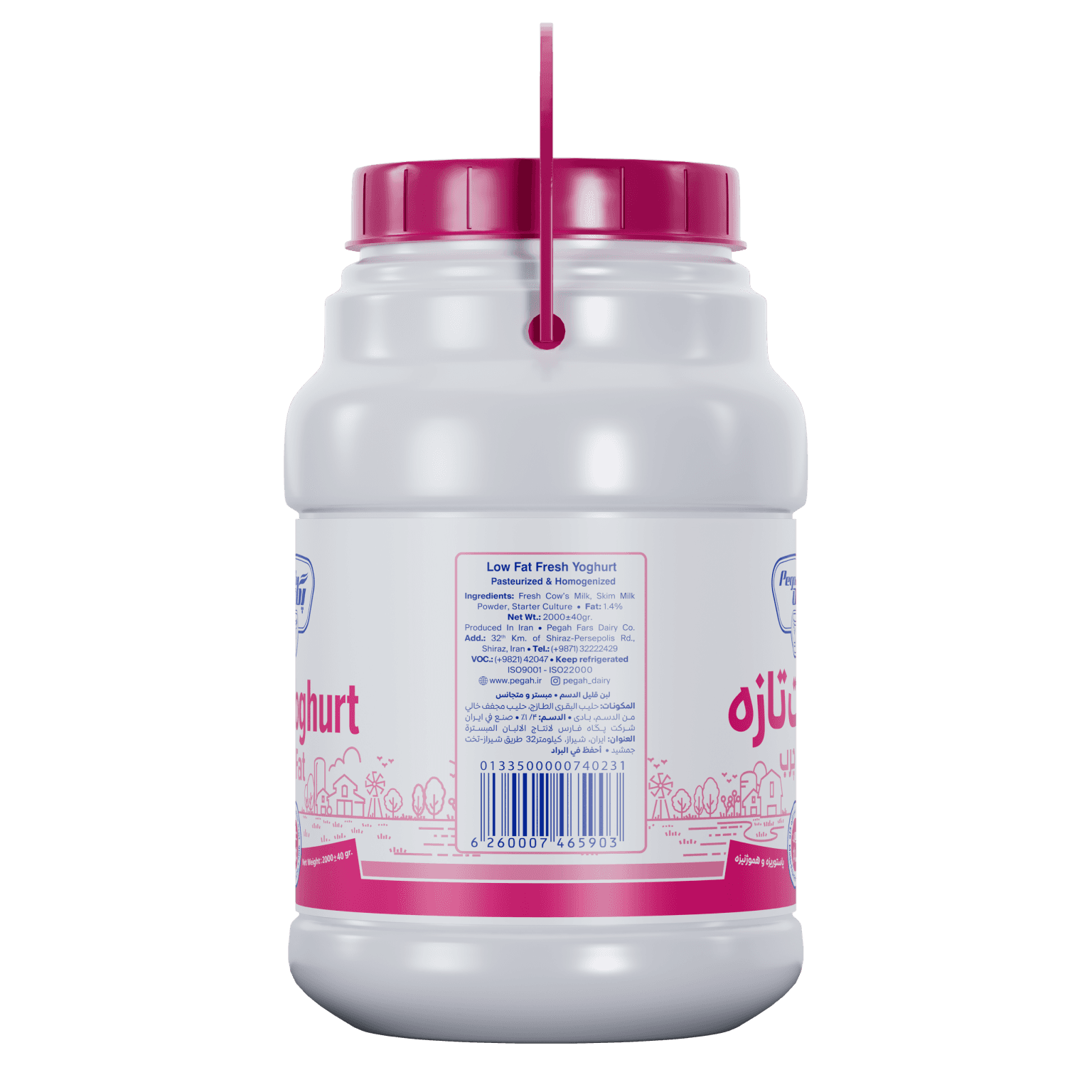Pegah Low-Fat Yogurt - 2 kg