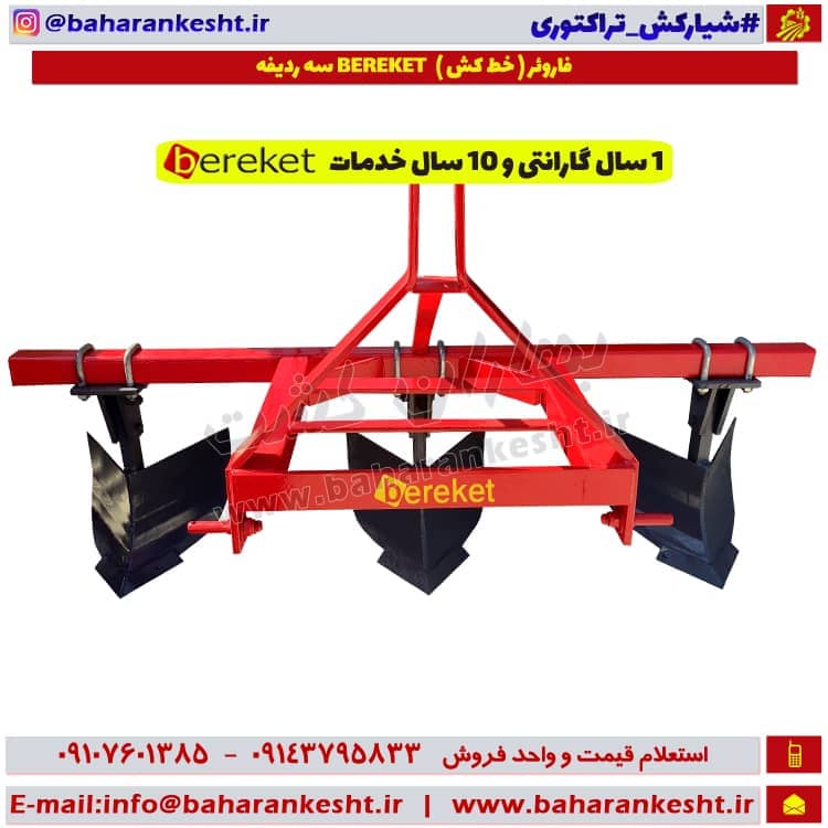 Arm puller - Forever 3 row tractor